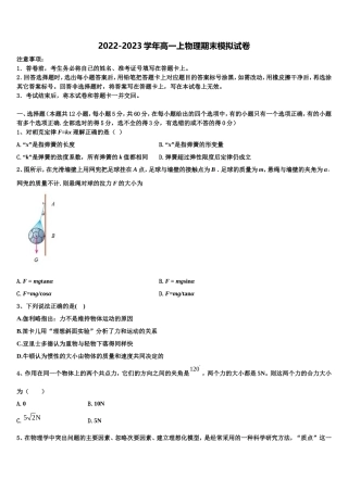 2022年上海市崇明区市级名校物理高一第一学期期末检测模拟试题含解析