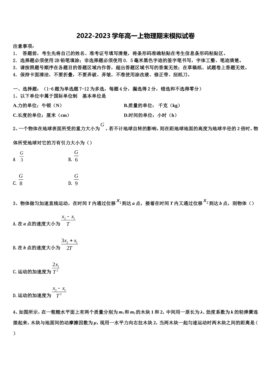 2022年湖南省湘西土家族苗族自治州高一物理第一学期期末复习检测试题含解析_第1页