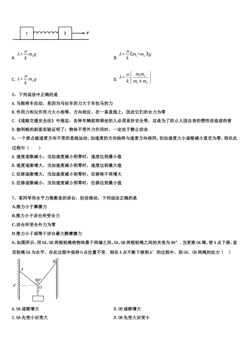 2022年湖南省湘西土家族苗族自治州高一物理第一学期期末复习检测试题含解析_第2页
