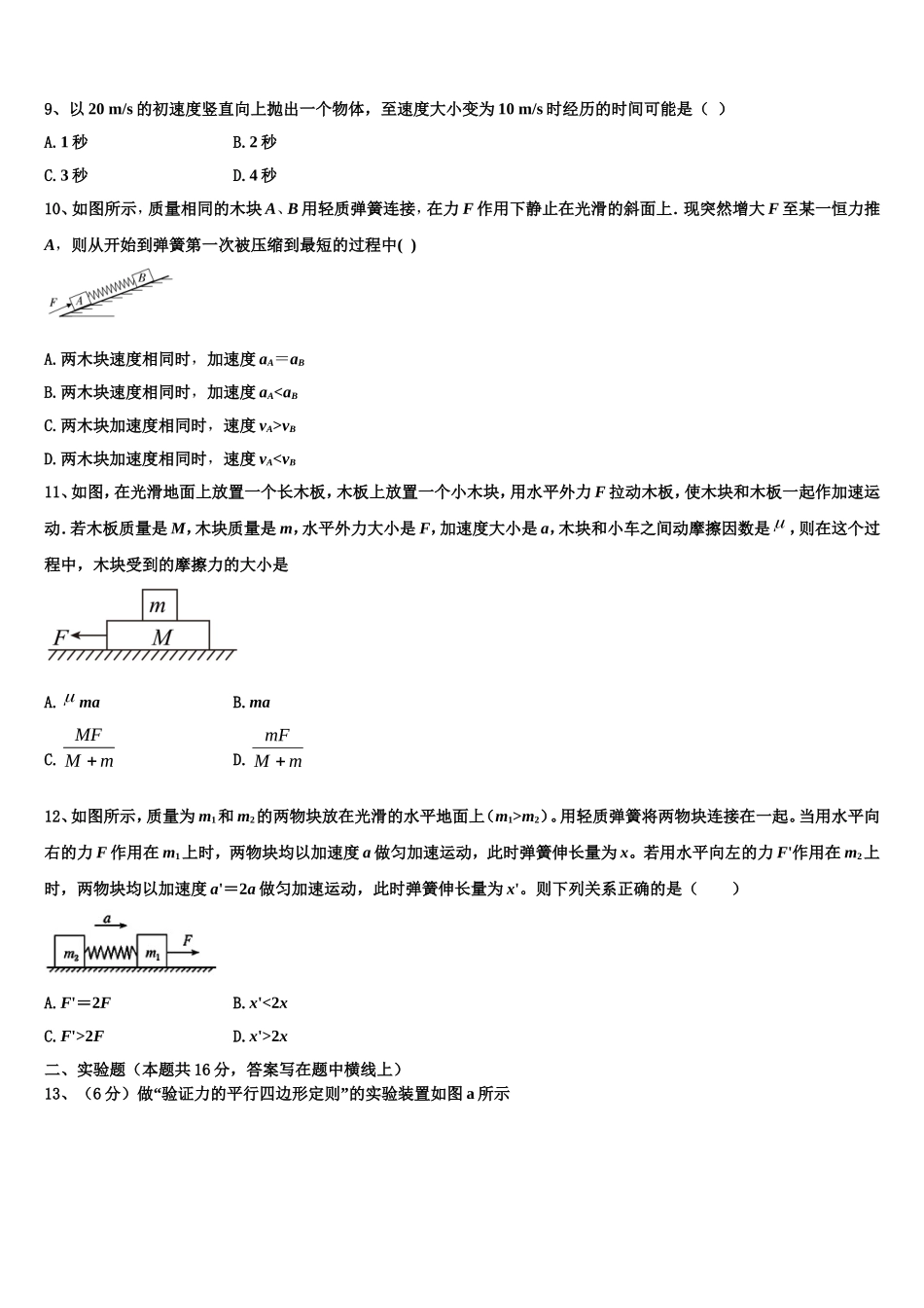2022年湖南省湘西土家族苗族自治州高一物理第一学期期末复习检测试题含解析_第3页