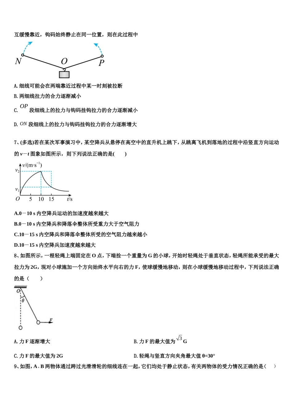 2022-2023学年云南省宾川县高一物理第一学期期末综合测试模拟试题含解析_第2页