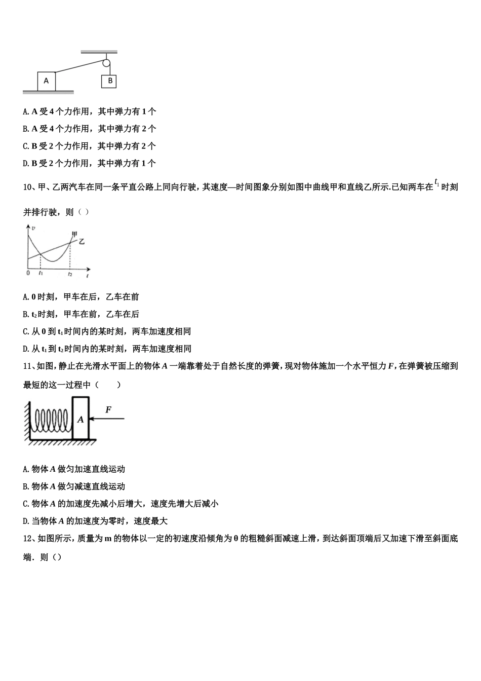 2022-2023学年云南省宾川县高一物理第一学期期末综合测试模拟试题含解析_第3页