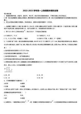 2022-2023学年云南省宾川县高一物理第一学期期末综合测试模拟试题含解析