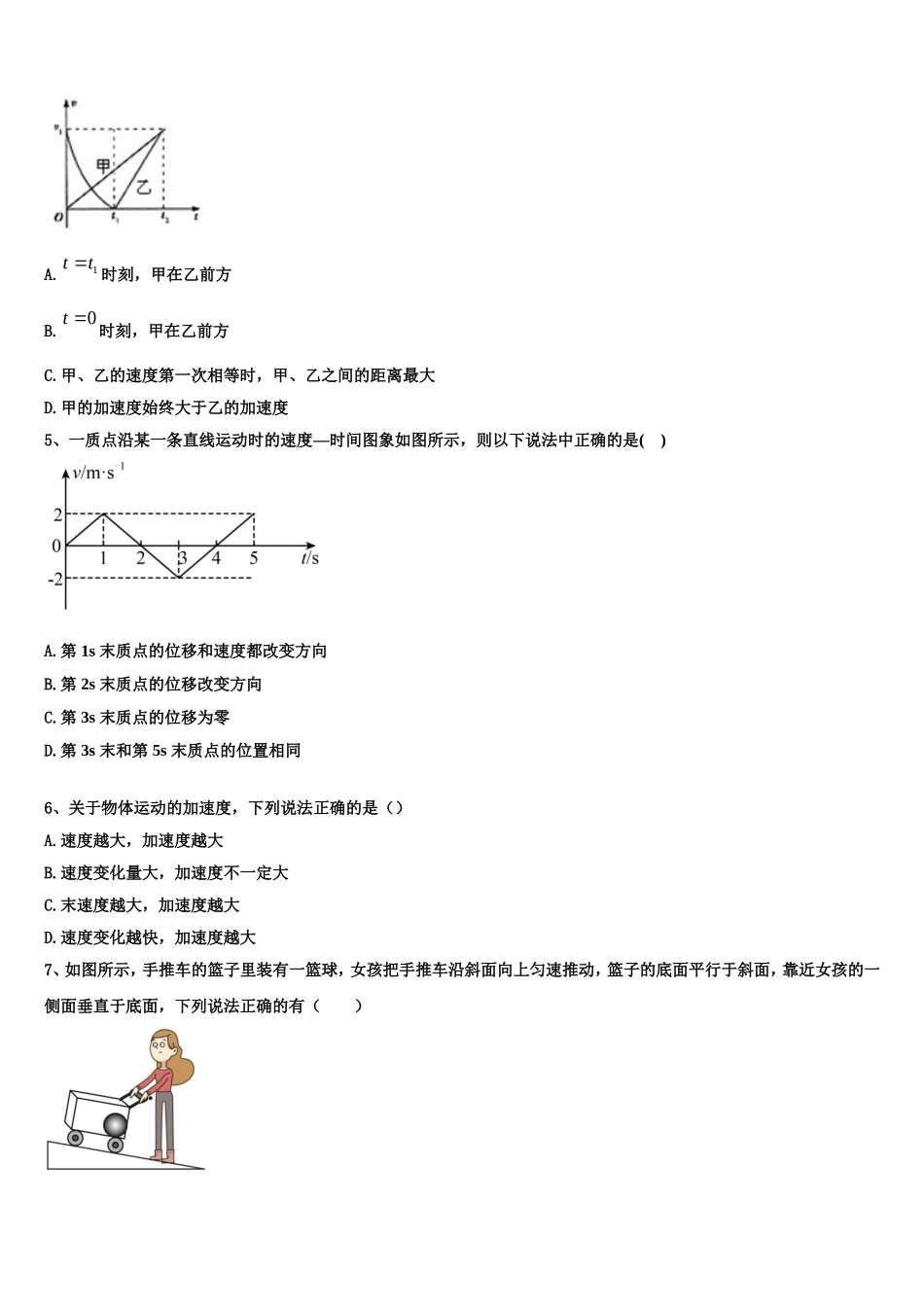 2022年江西省抚州市临川二中、临川二中实验学校物理高一上期末质量检测模拟试题含解析_第2页