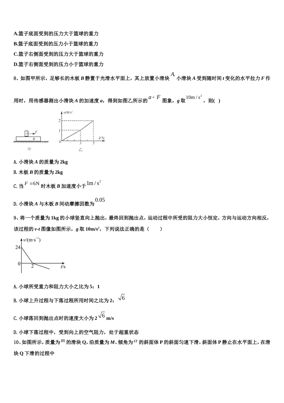 2022年江西省抚州市临川二中、临川二中实验学校物理高一上期末质量检测模拟试题含解析_第3页