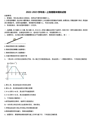 2022-2023学年江西省临川二中高一物理第一学期期末学业质量监测试题含解析