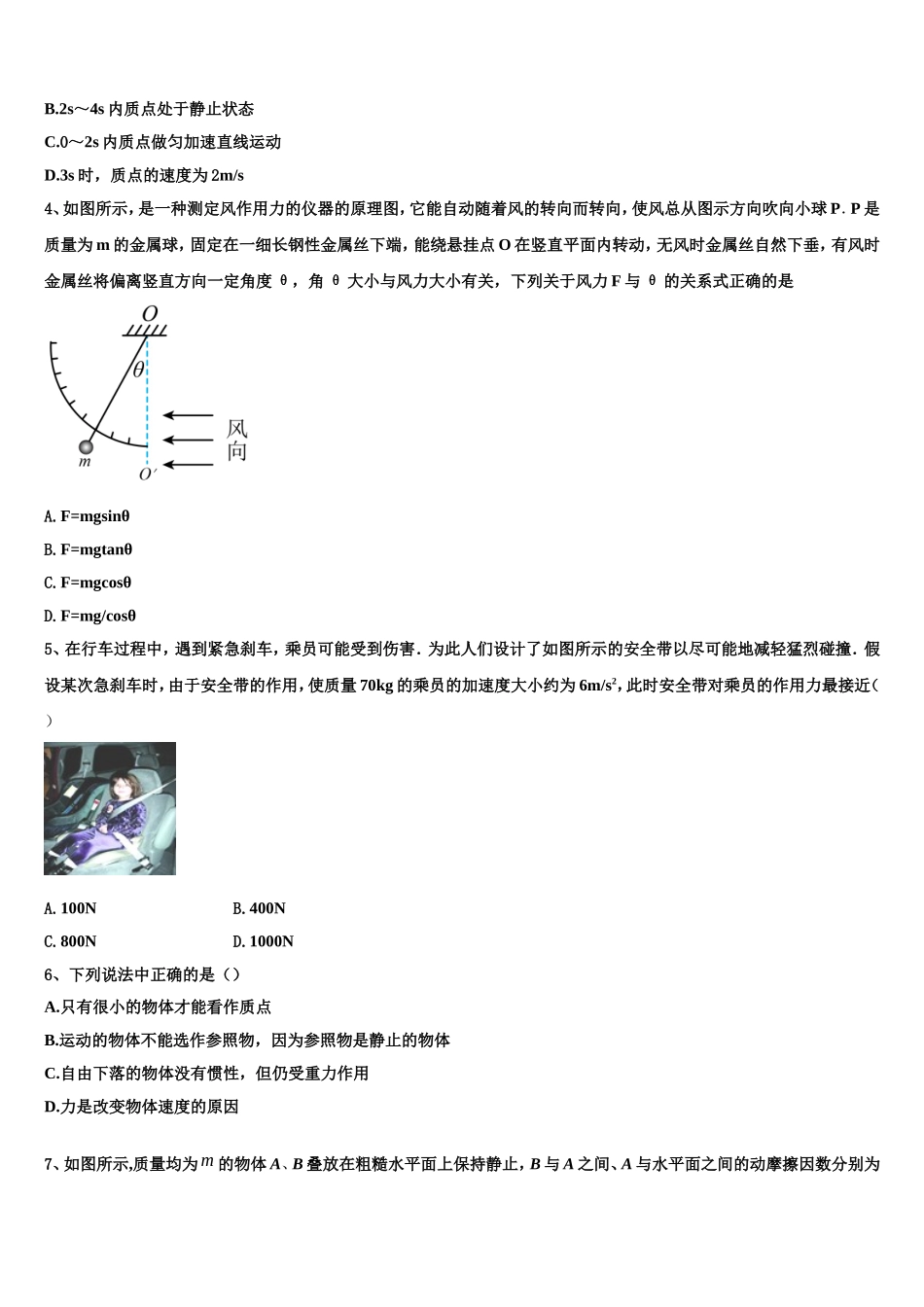 2022-2023学年湖南省常德市石门县第二中学高一物理第一学期期末统考模拟试题含解析_第2页