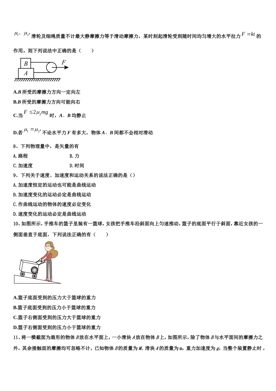 2022-2023学年湖南省常德市石门县第二中学高一物理第一学期期末统考模拟试题含解析_第3页