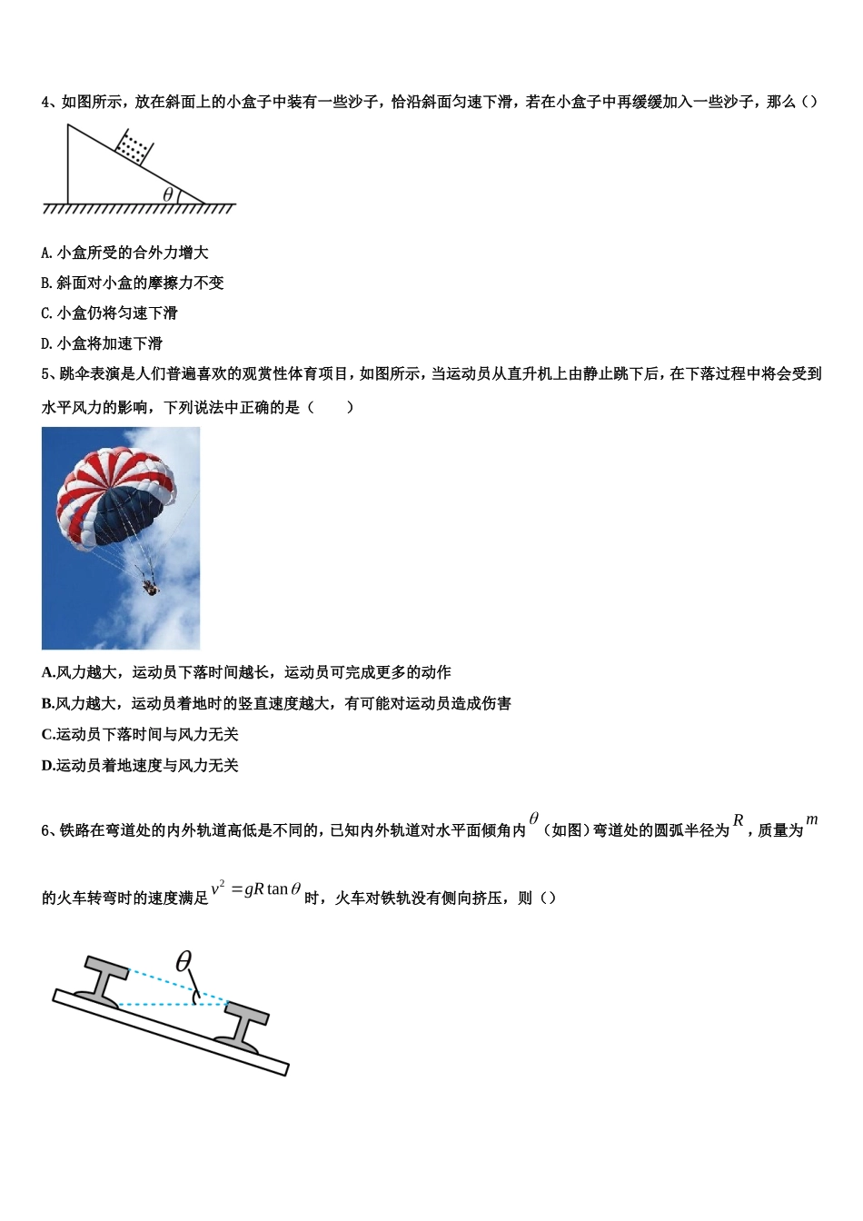 2022年山西省孝义市实验中学物理高一第一学期期末检测模拟试题含解析_第2页