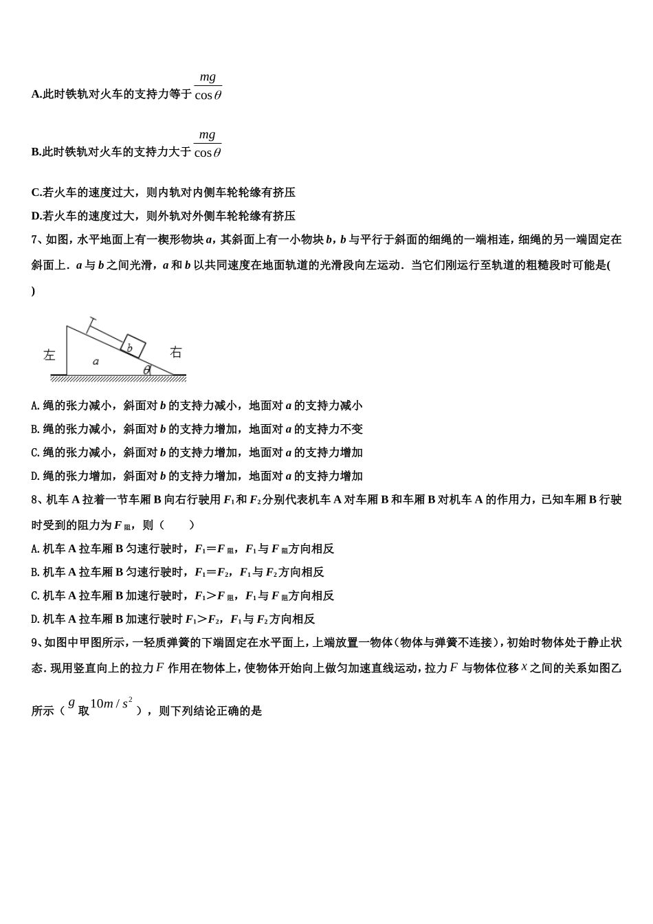 2022年山西省孝义市实验中学物理高一第一学期期末检测模拟试题含解析_第3页