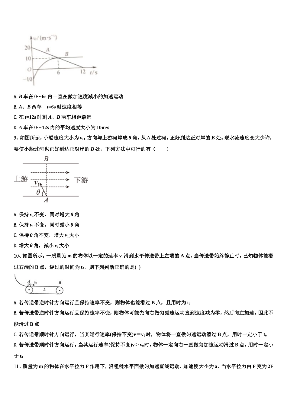2022-2023学年山东省枣庄市第八中学物理高一第一学期期末学业水平测试模拟试题含解析_第3页