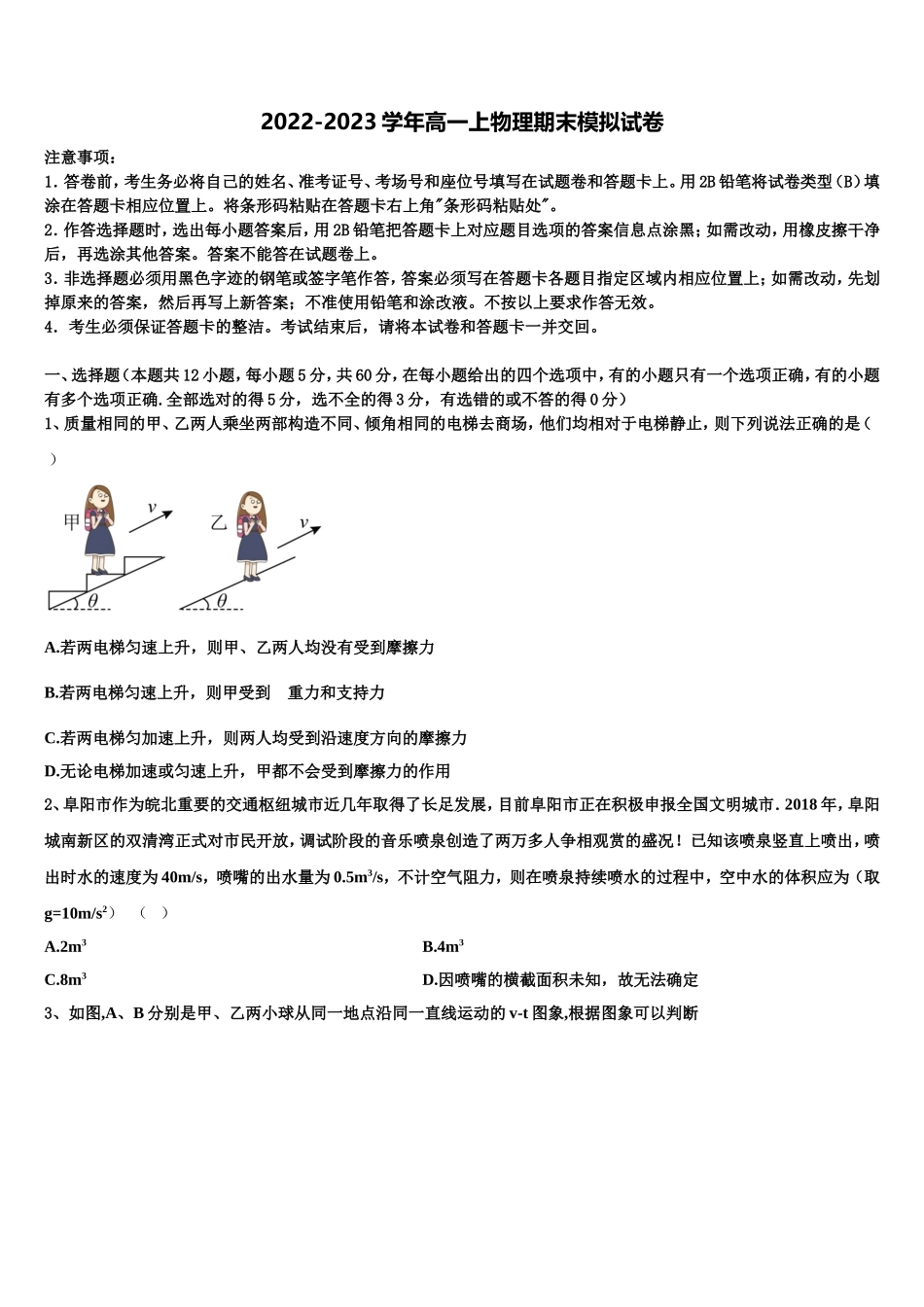 2022年上海市崇明区物理高一上期末复习检测模拟试题含解析_第1页