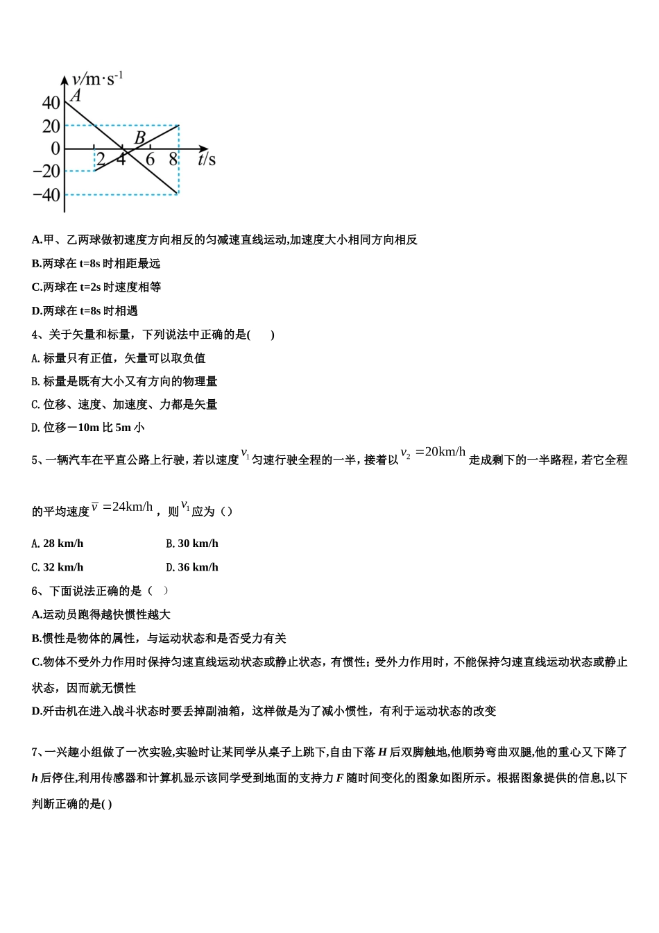 2022年上海市崇明区物理高一上期末复习检测模拟试题含解析_第2页