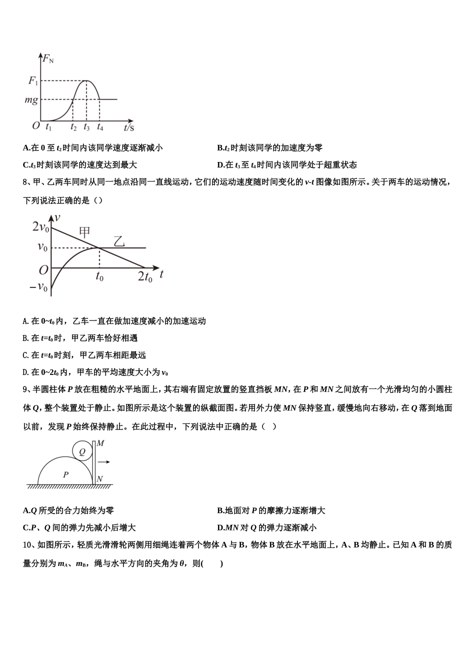 2022年上海市崇明区物理高一上期末复习检测模拟试题含解析_第3页