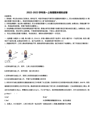 2022年上海市崇明区物理高一上期末复习检测模拟试题含解析