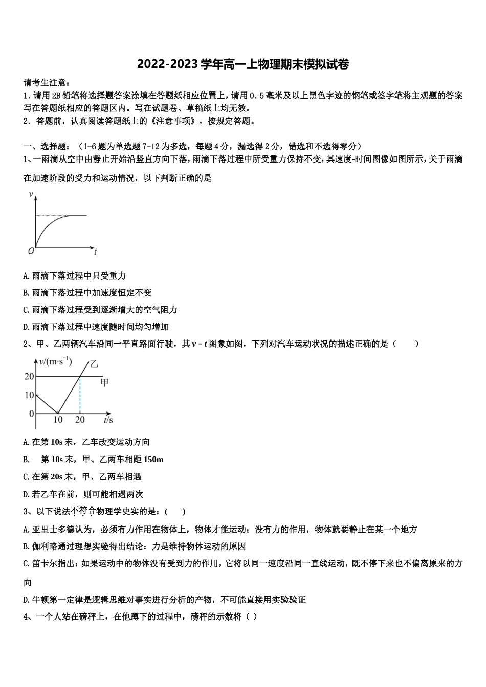 2022年湖南省湘西土家族苗族自治州民族教育科学研究院物理高一第一学期期末考试模拟试题含解析_第1页