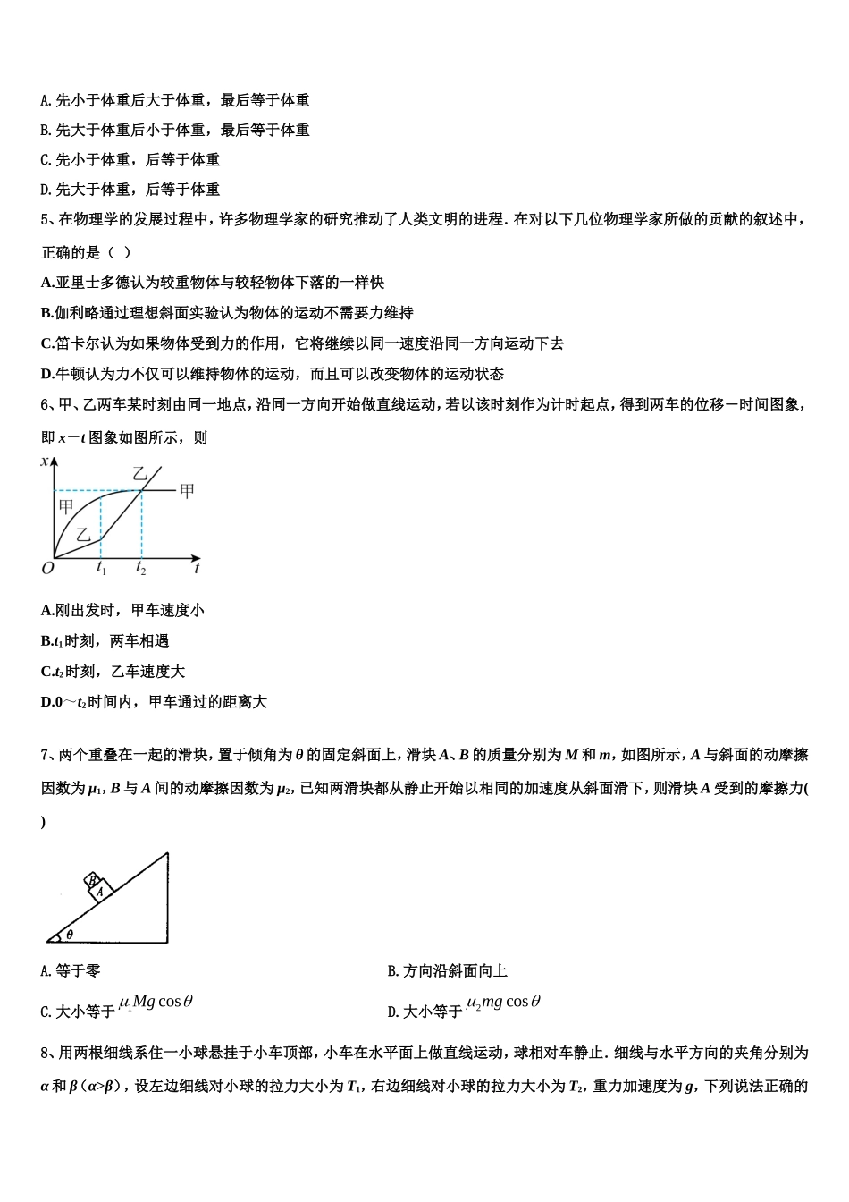 2022年湖南省湘西土家族苗族自治州民族教育科学研究院物理高一第一学期期末考试模拟试题含解析_第2页
