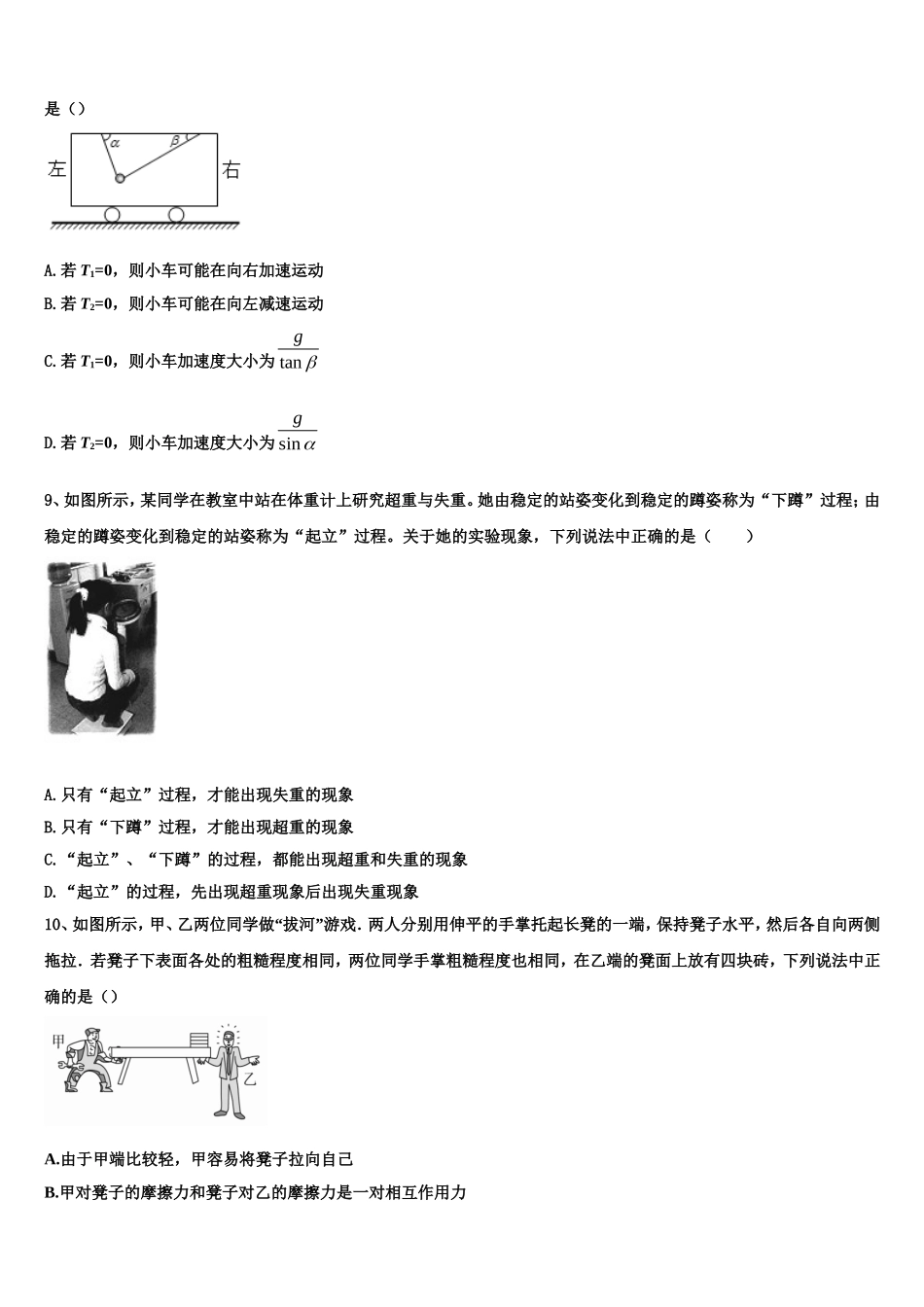2022年湖南省湘西土家族苗族自治州民族教育科学研究院物理高一第一学期期末考试模拟试题含解析_第3页