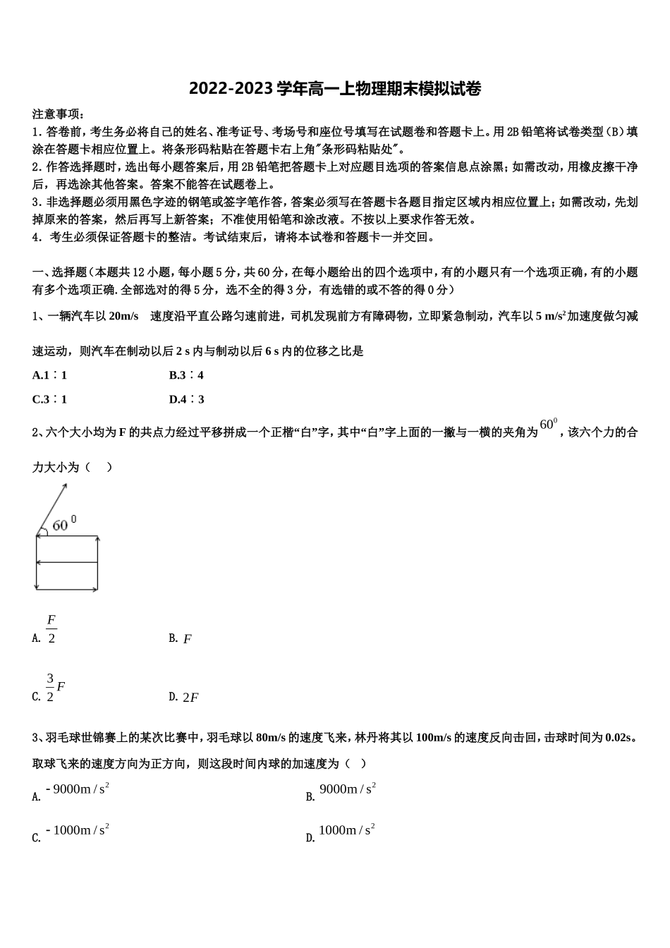 2022年江西省抚州市临川区第二中学物理高一上期末质量检测试题含解析_第1页