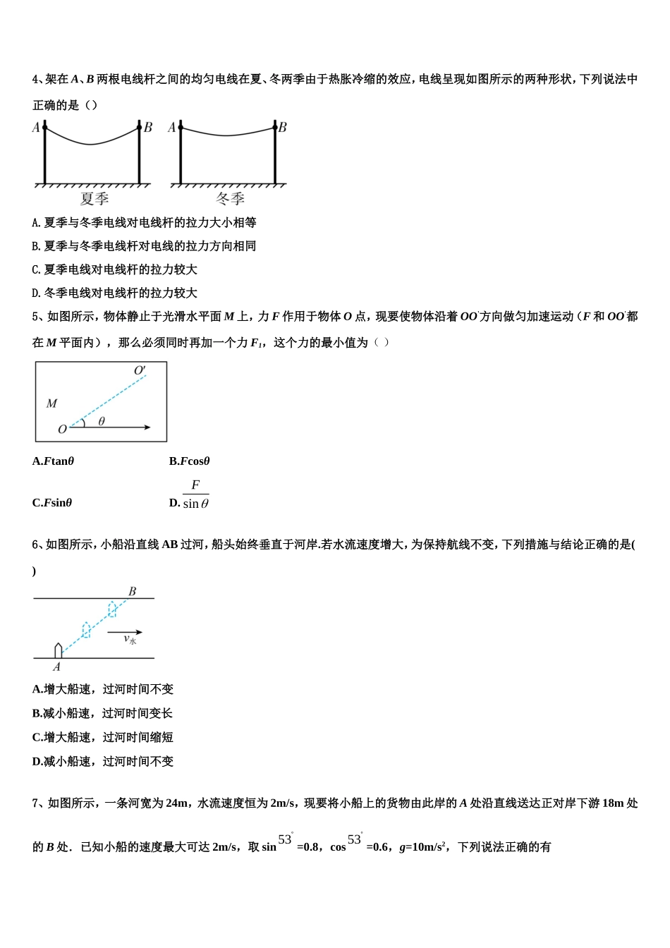 2022年江西省抚州市临川区第二中学物理高一上期末质量检测试题含解析_第2页