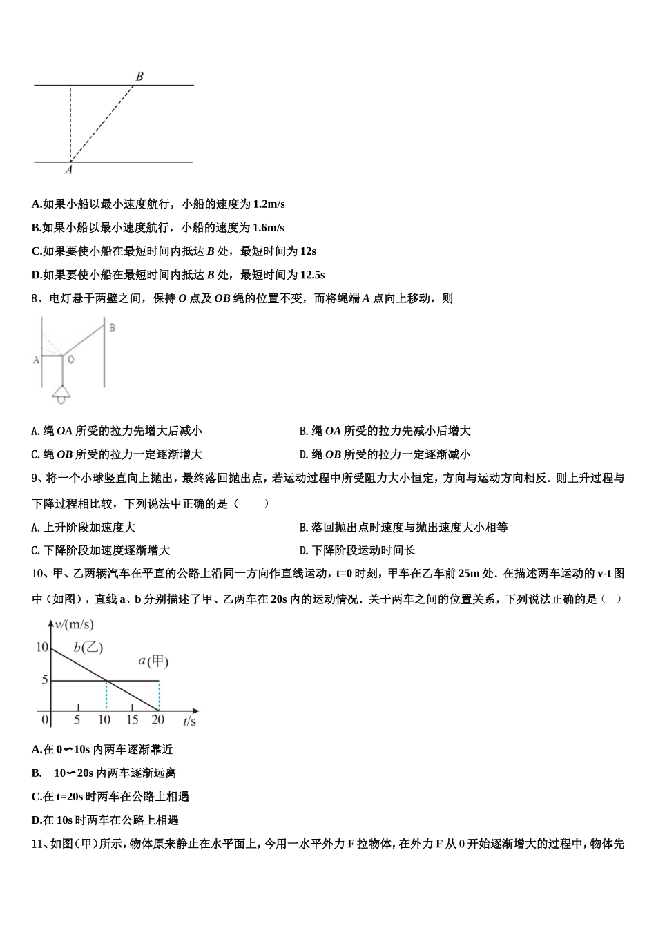 2022年江西省抚州市临川区第二中学物理高一上期末质量检测试题含解析_第3页
