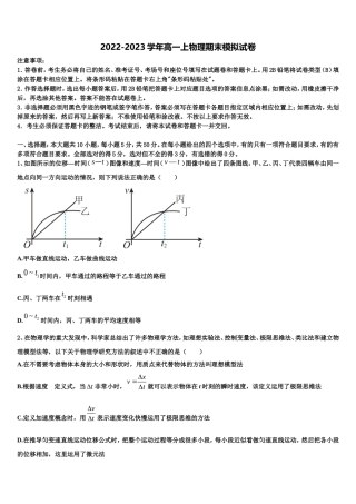 2022-2023学年江西省临川一中，南昌二中，九江一中，新余一中等九校重点中学协作体物理高一第一学期期末监测模拟试题含解析