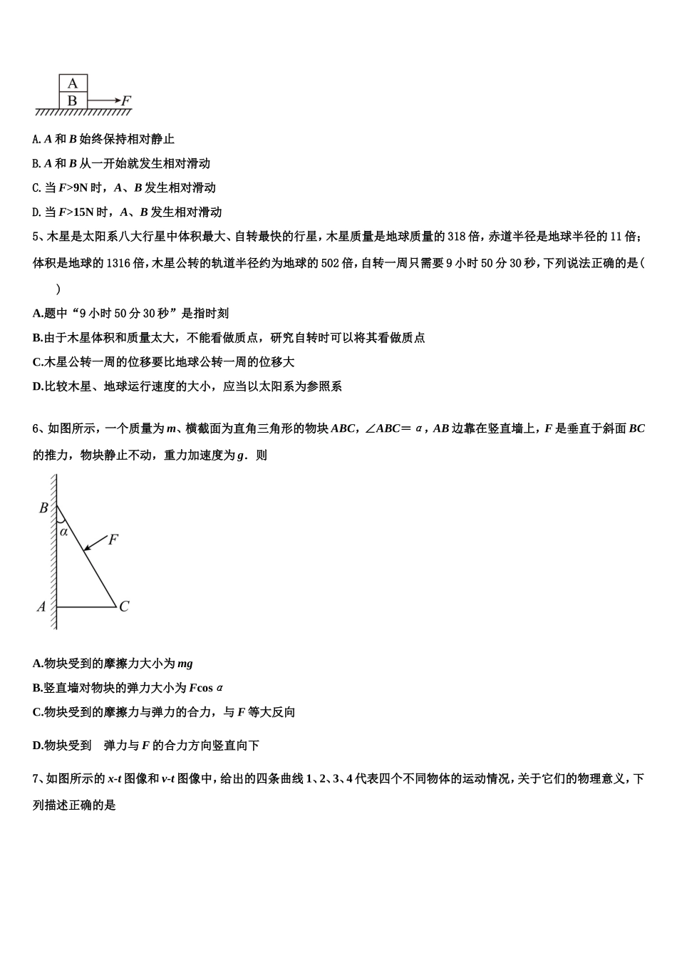 2022-2023学年湖南省常德市石门县二中物理高一上期末检测试题含解析_第2页