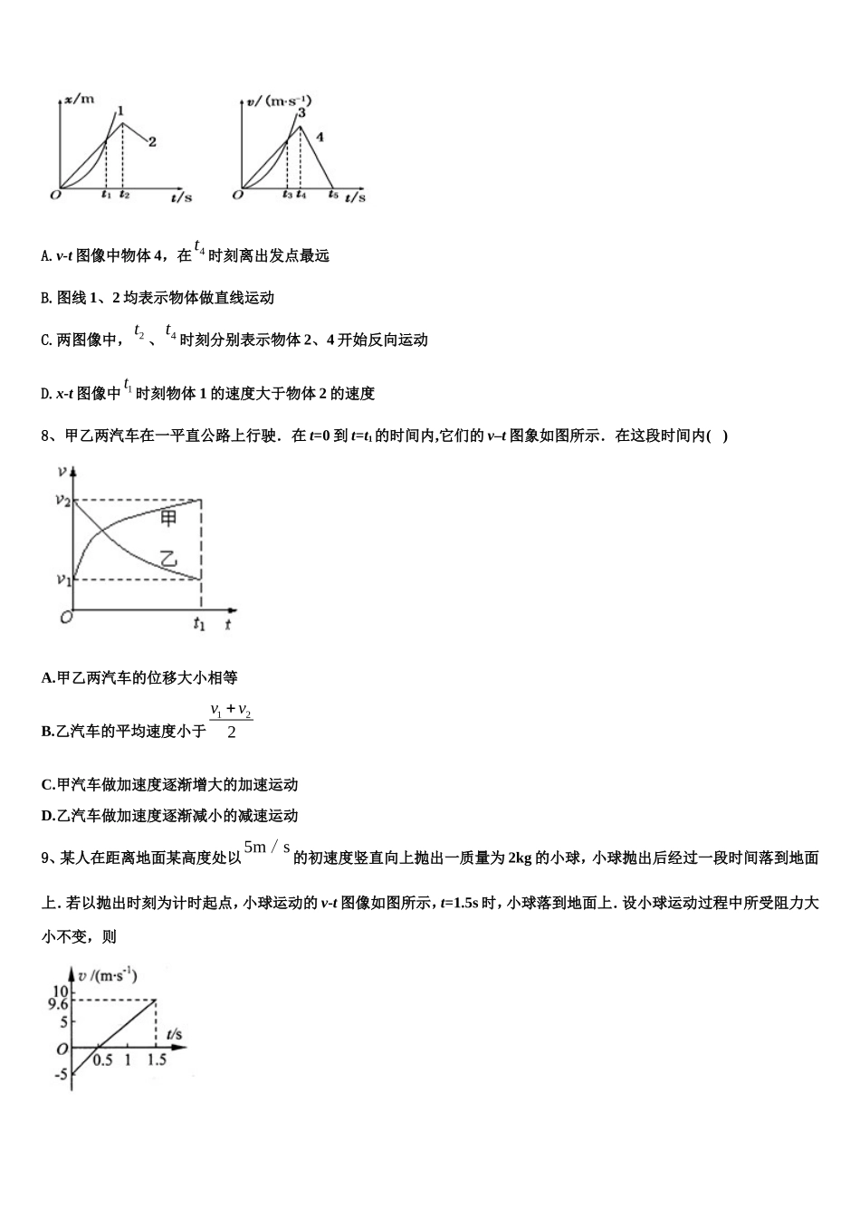2022-2023学年湖南省常德市石门县二中物理高一上期末检测试题含解析_第3页