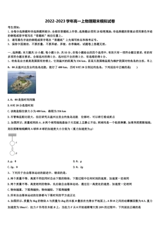 2022-2023学年湖南省常德市石门县二中物理高一上期末检测试题含解析