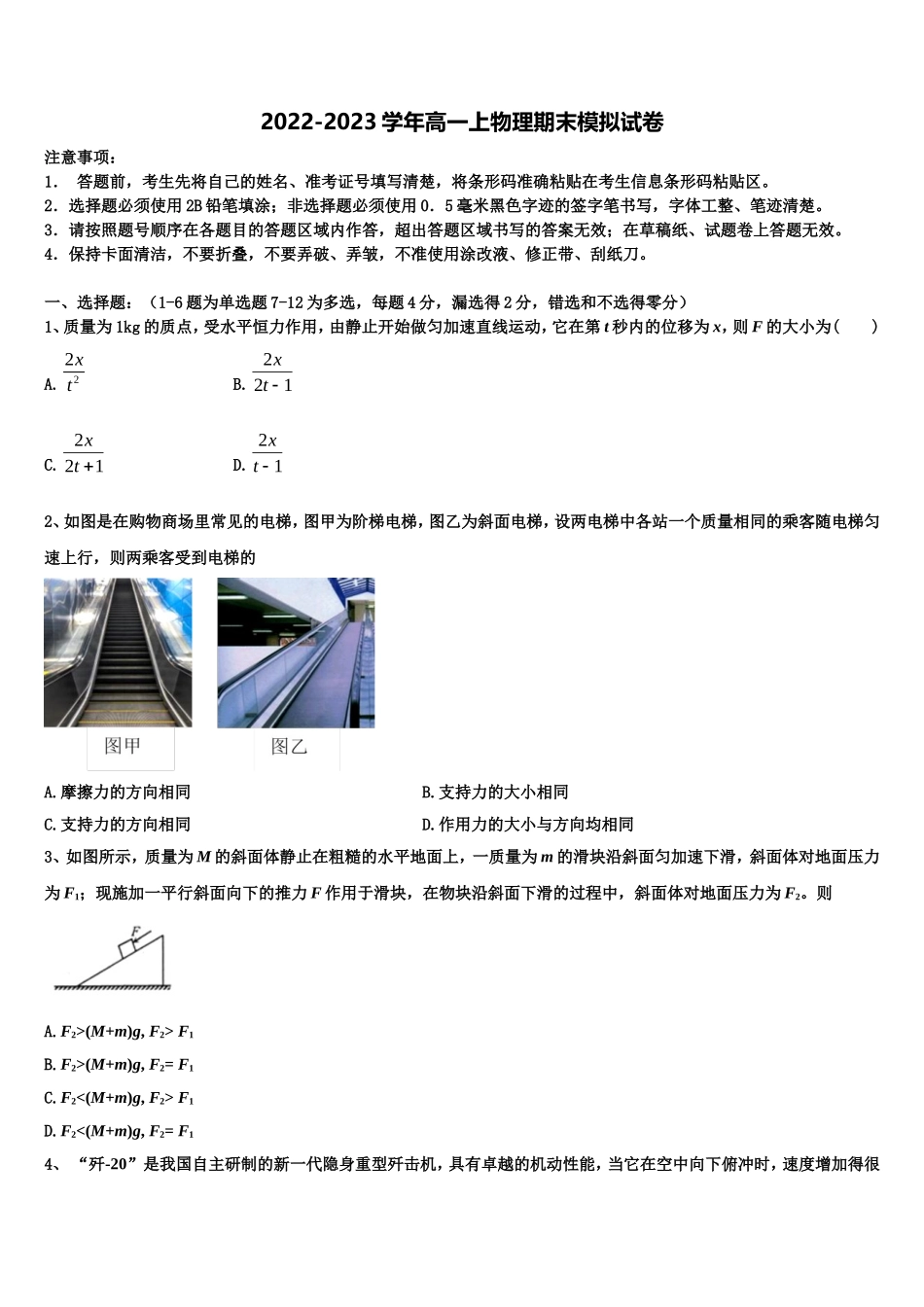 2022-2023学年云南省楚雄彝族自治州大姚第一中学物理高一第一学期期末学业质量监测模拟试题含解析_第1页