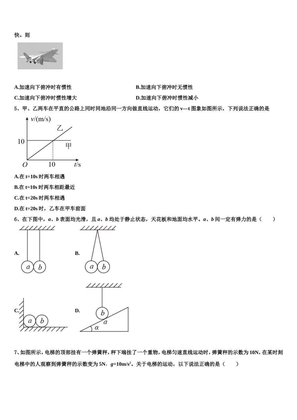 2022-2023学年云南省楚雄彝族自治州大姚第一中学物理高一第一学期期末学业质量监测模拟试题含解析_第2页