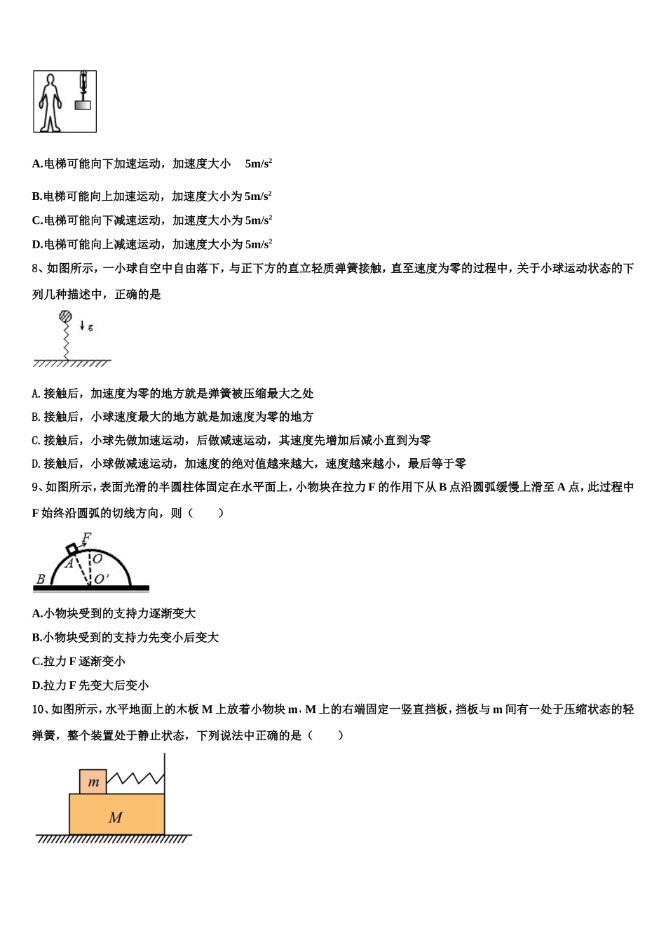 2022-2023学年云南省楚雄彝族自治州大姚第一中学物理高一第一学期期末学业质量监测模拟试题含解析_第3页