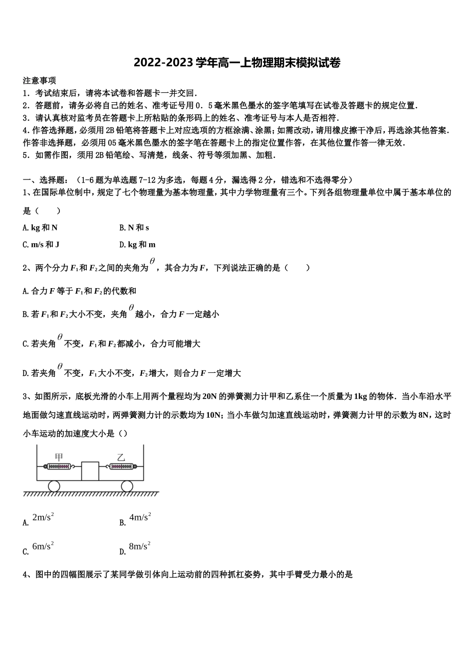 2022年山西省忻州二中物理高一上期末统考模拟试题含解析_第1页
