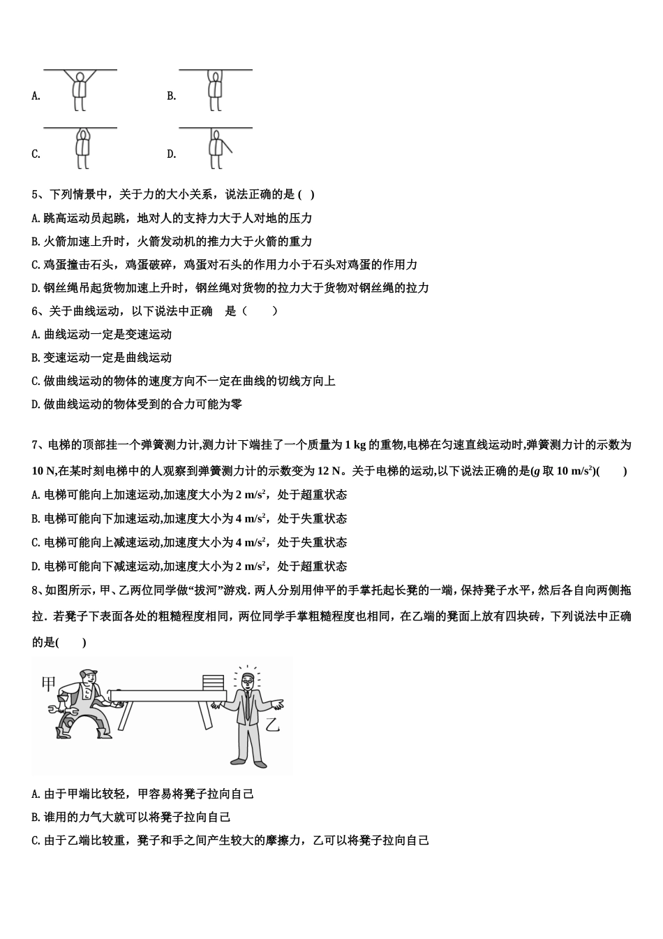 2022年山西省忻州二中物理高一上期末统考模拟试题含解析_第2页
