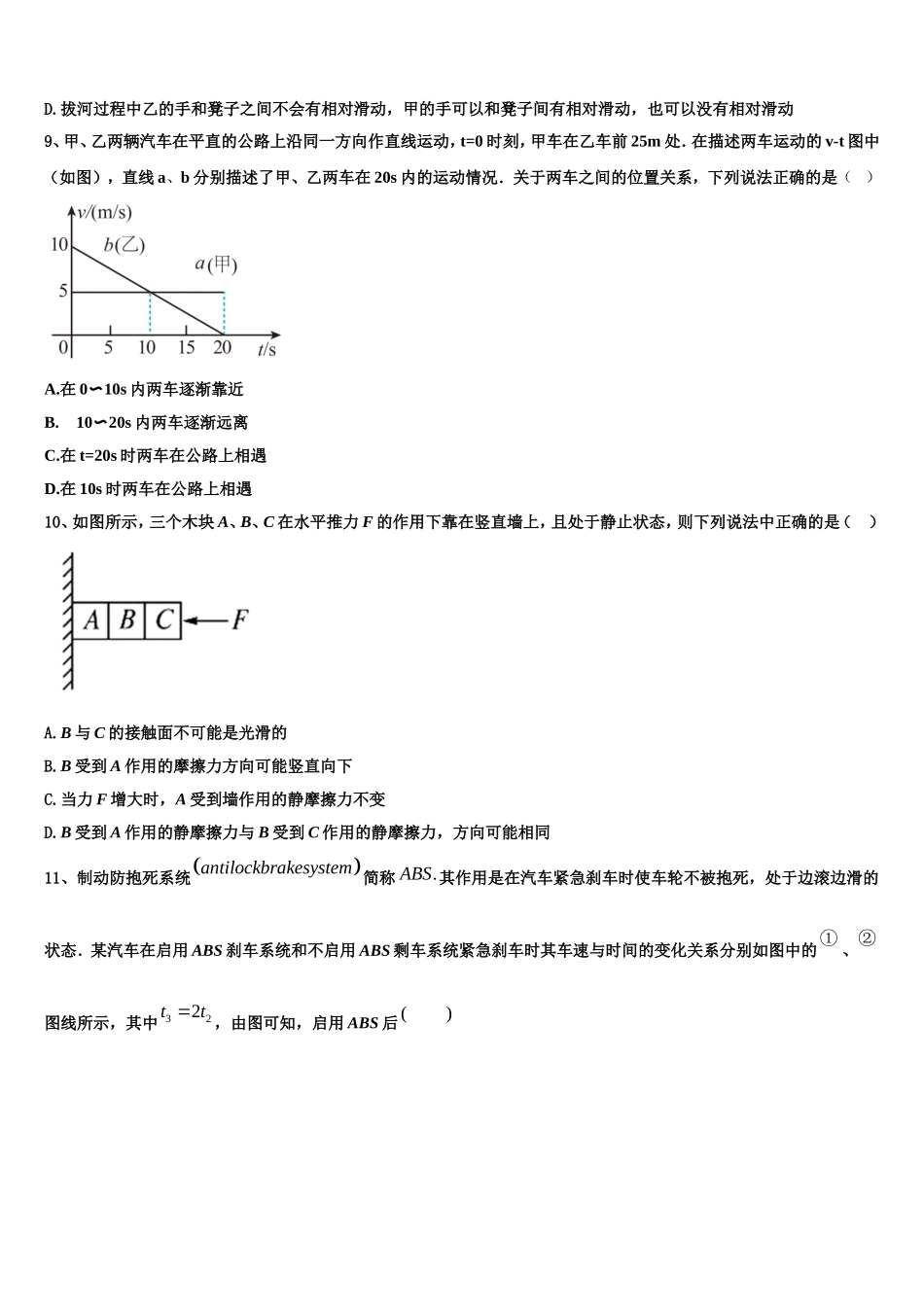 2022年山西省忻州二中物理高一上期末统考模拟试题含解析_第3页