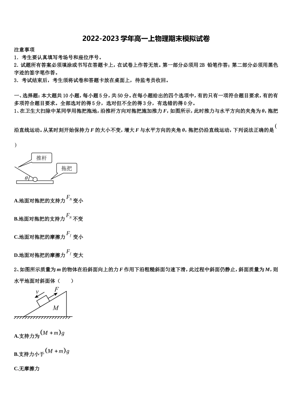 2022-2023学年山东省枣庄市第四十一中学物理高一上期末经典试题含解析_第1页