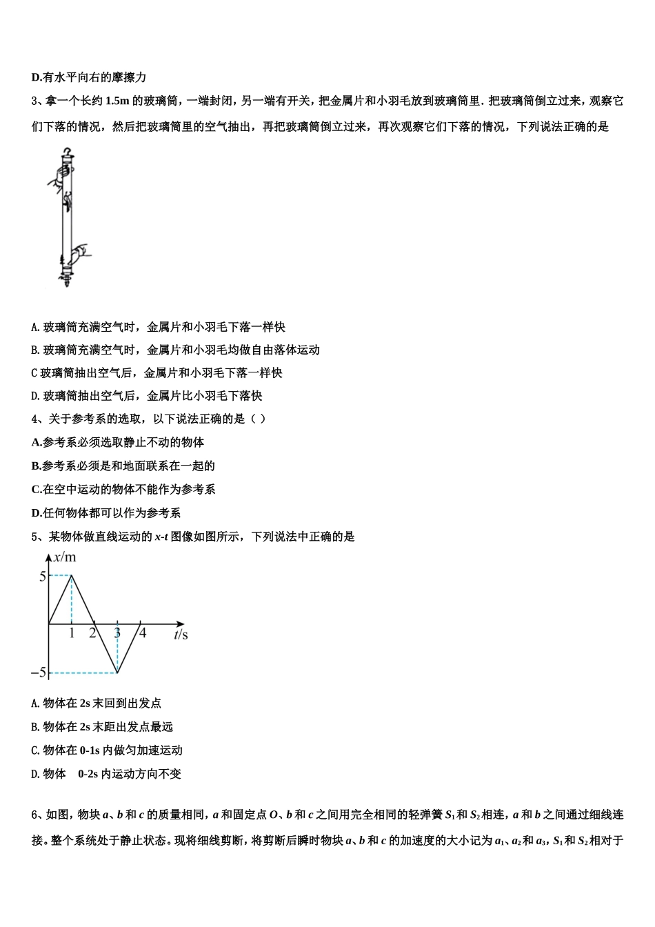 2022-2023学年山东省枣庄市第四十一中学物理高一上期末经典试题含解析_第2页