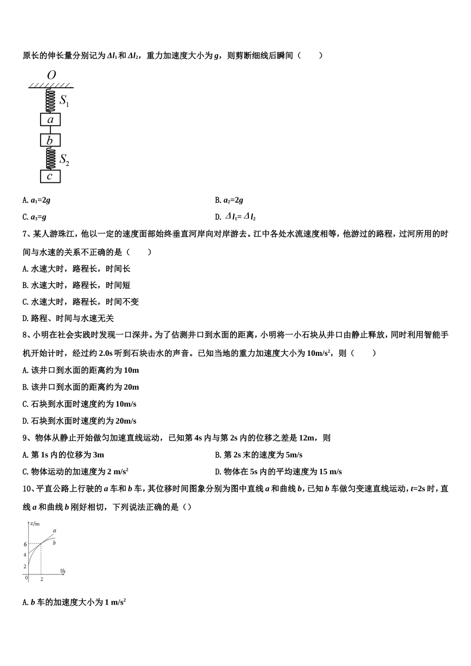 2022-2023学年山东省枣庄市第四十一中学物理高一上期末经典试题含解析_第3页