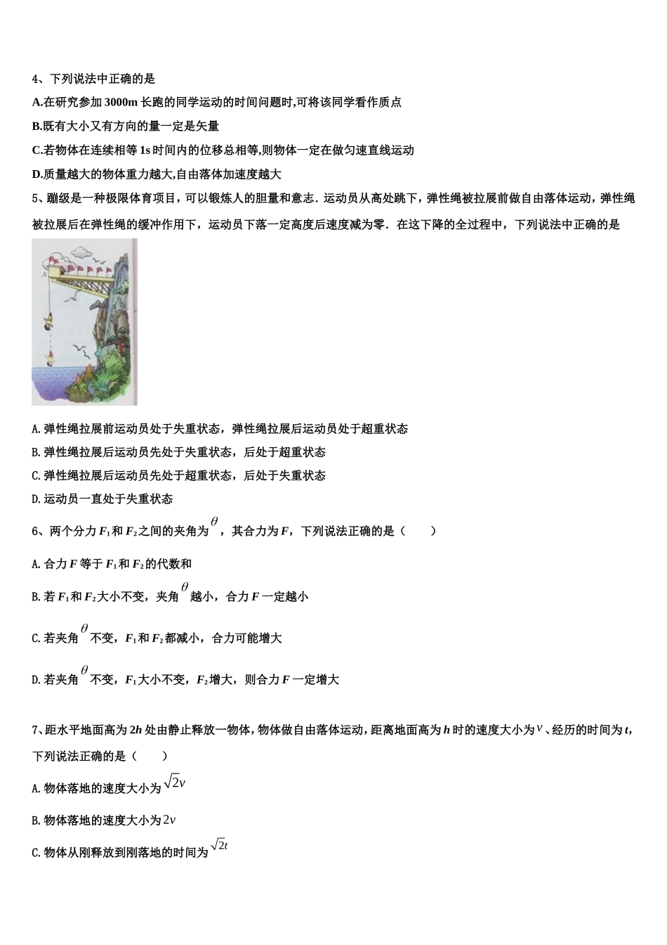 2022年上海市崇明中学物理高一第一学期期末学业质量监测模拟试题含解析_第2页