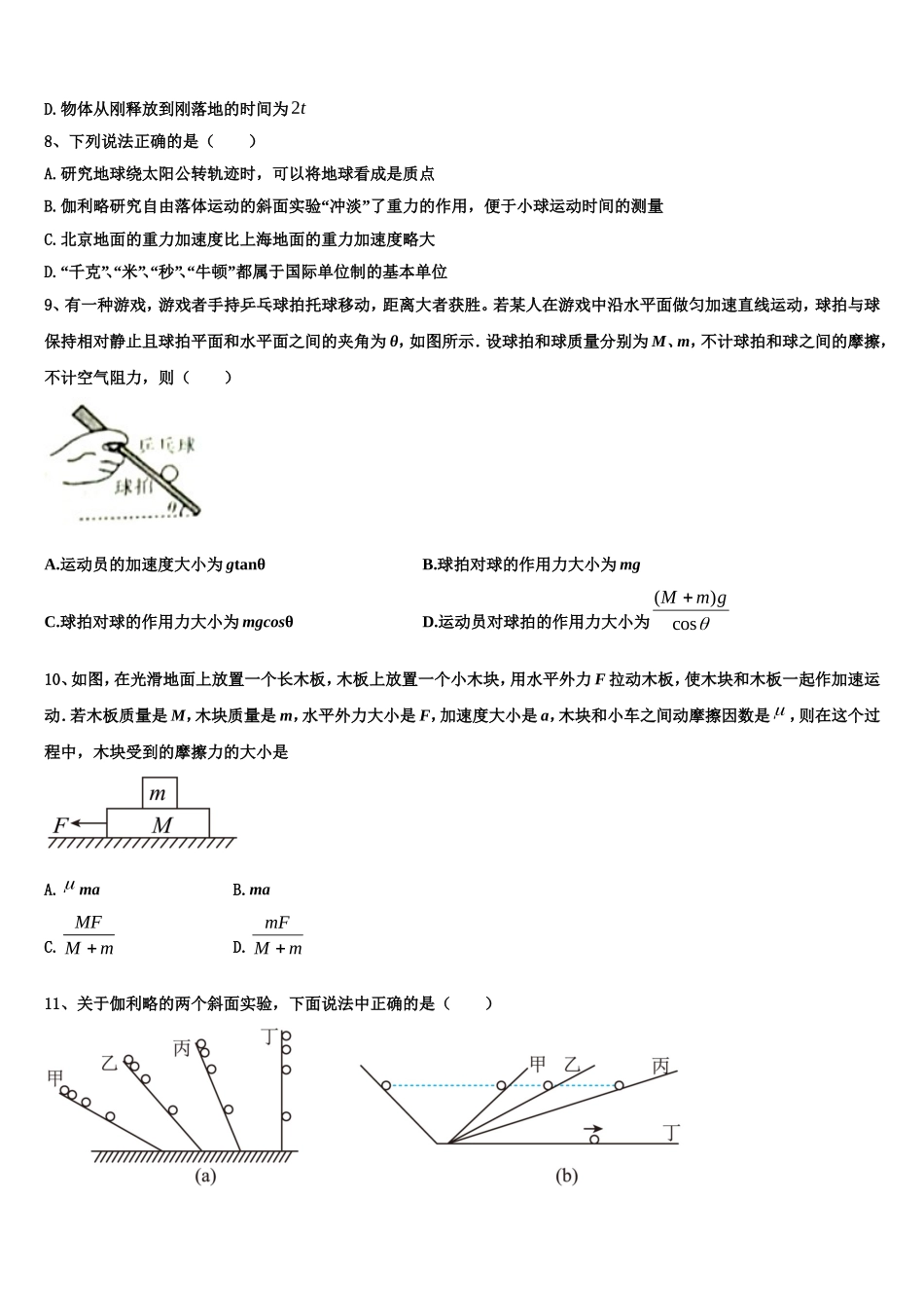 2022年上海市崇明中学物理高一第一学期期末学业质量监测模拟试题含解析_第3页