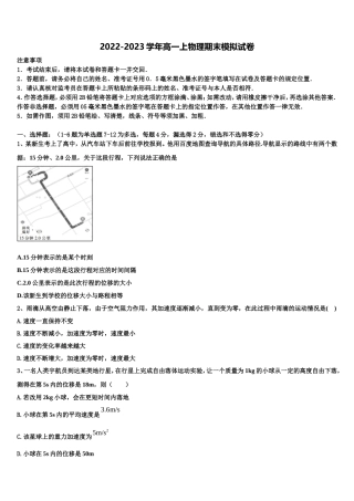 2022年上海市崇明中学物理高一第一学期期末学业质量监测模拟试题含解析