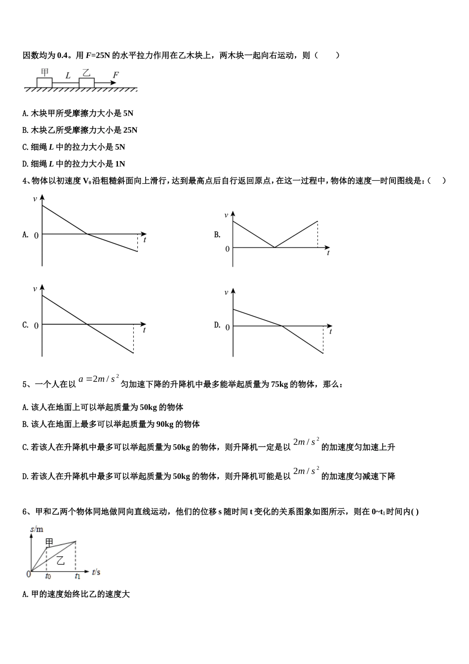 2022年湖南省湘西自治州四校物理高一第一学期期末质量跟踪监视试题含解析_第2页