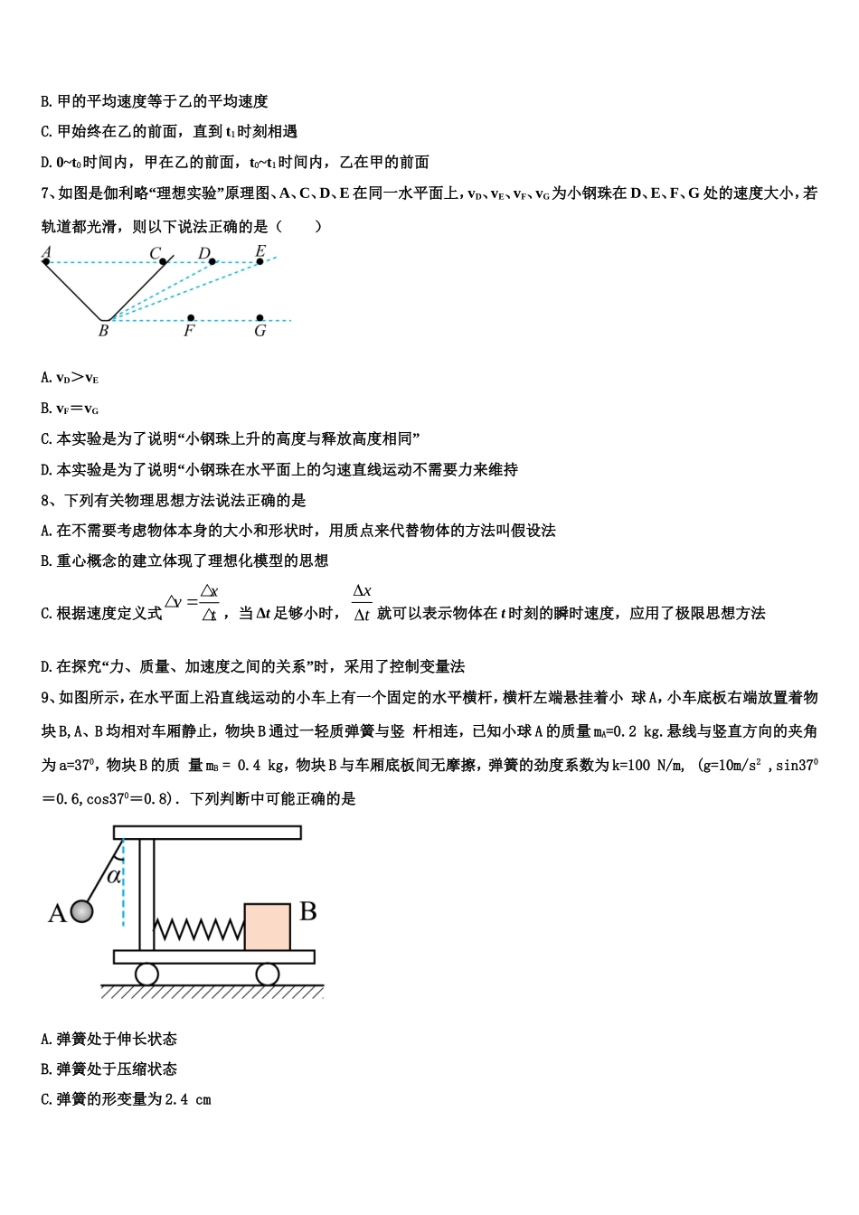 2022年湖南省湘西自治州四校物理高一第一学期期末质量跟踪监视试题含解析_第3页