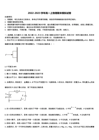 2022年湖南省湘西自治州四校物理高一第一学期期末质量跟踪监视试题含解析