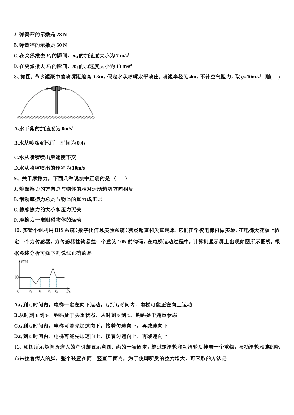 2022年江西省抚州市临川区第一中学高一物理第一学期期末达标检测试题含解析_第3页