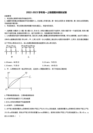 2022年江西省抚州市临川区第一中学高一物理第一学期期末达标检测试题含解析