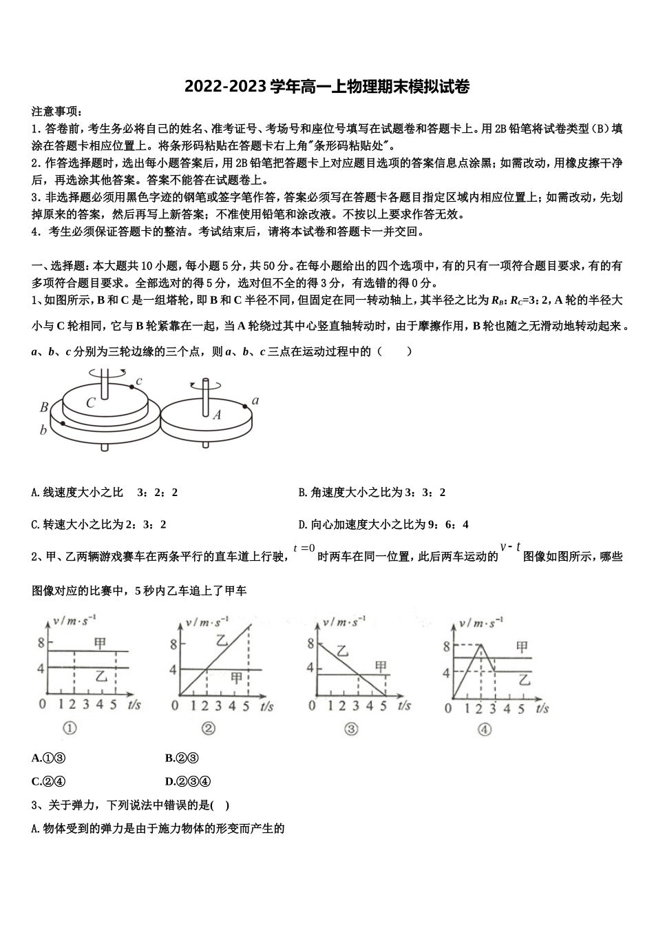 2022-2023学年江西省南昌市八一中学、洪都中学、麻丘中学等八校联考高一物理第一学期期末复习检测模拟试题含解析_第1页