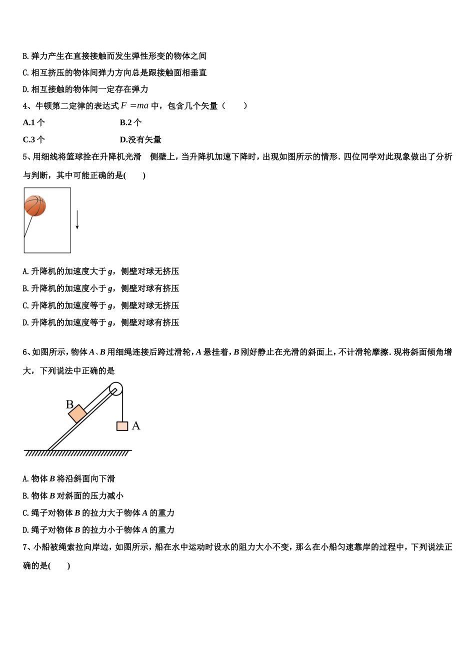 2022-2023学年江西省南昌市八一中学、洪都中学、麻丘中学等八校联考高一物理第一学期期末复习检测模拟试题含解析_第2页