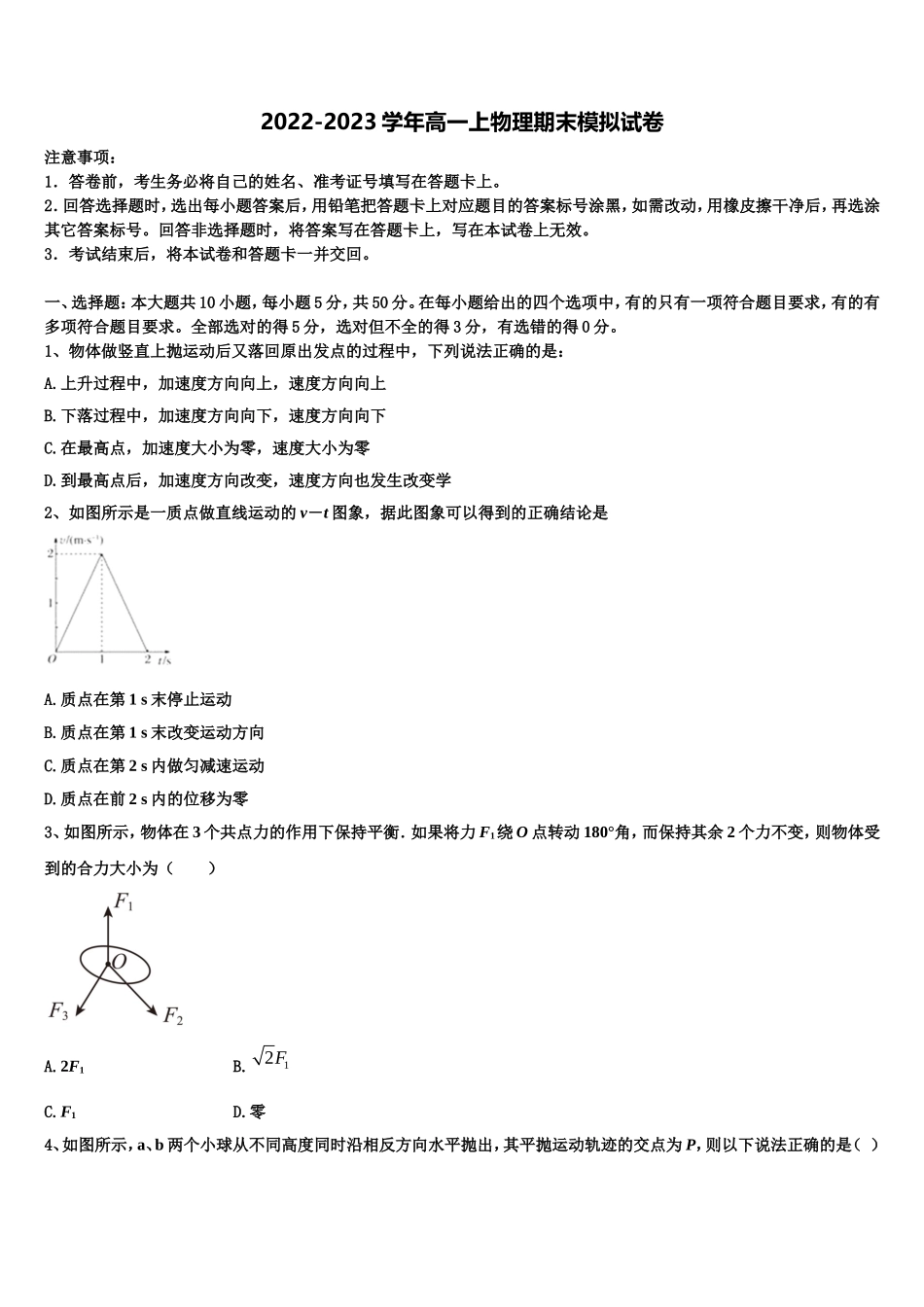 2022-2023学年湖南省常德市武陵区芷兰实验学校历史班高一物理第一学期期末复习检测试题含解析_第1页