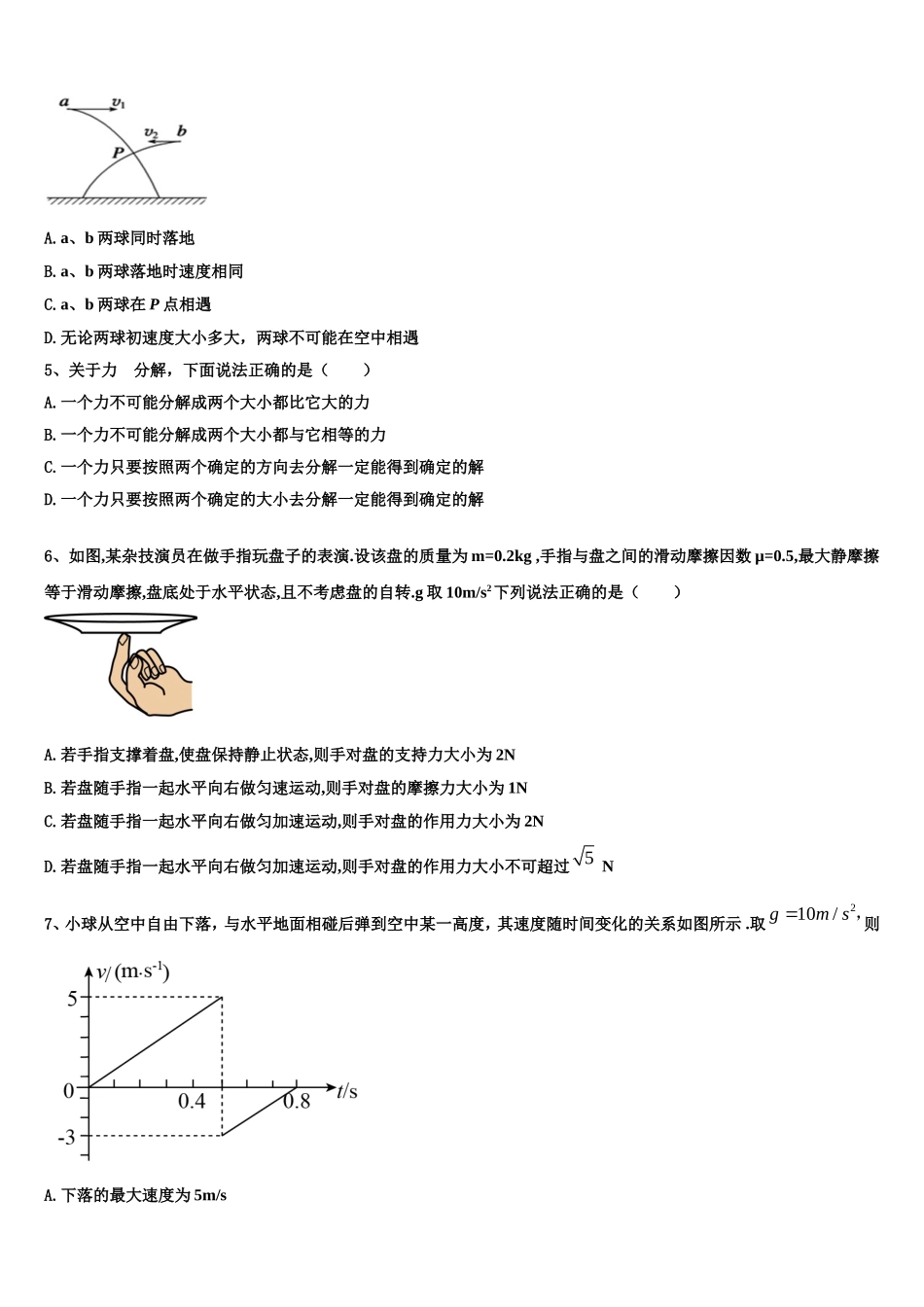 2022-2023学年湖南省常德市武陵区芷兰实验学校历史班高一物理第一学期期末复习检测试题含解析_第2页